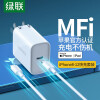 绿联 MFi认证苹果PD20W充电器套装兼容18W通用iPhone12/11/Xs/XR手机USB-C快充头+Type-C to Lightning数据线