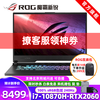 当季新品 ROG 魔霸新锐 英特尔酷睿i7 液金导热 15.6英寸 240Hz高色域游戏本笔记本电脑 i7-10870H RTX2060 6G独显 16G内存 512G固态硬盘