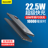 倍思 充电宝10000毫安时 22.5W超级快充20W苹果PD数显移动电源支持18W双向快充超薄小巧适用小米华为手机
