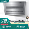 统帅(Leader)海尔出品 75S 壁挂式吸油烟机 爆炒大吸力 一级能效 易洁不锈钢 家用侧吸式抽油烟机