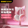 硕美科 SOMIC GS510 粉色发光猫耳朵无线蓝牙游戏耳机 少女头戴式电脑耳机 电竞吃鸡耳麦 有线带麦直播耳机