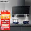帅康(Sacon)CXW-268-C8012HR单油烟机 家用侧吸23立方大吸力挥手智控 7字型超薄机身 一键热清洗近吸速排
