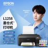 爱普生（EPSON）墨仓式L1258 A4全新彩色单功能打印机