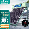 四季沐歌(MICOE)航+飞驰 太阳能热水器 家用全自动 光电双能 一级能效 标配智能仪表电加热 20管155L
