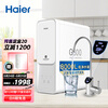 海尔(Haier) 家用净水器800G无桶大通量双出水直饮机云净HRO8H98-2反渗透TDS智能龙头APP互联纯水机