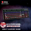 微星（MSI）GK50Z 机械键盘 RGB光效 有线 游戏电竞办公键盘 104键 吃鸡键盘 GK50Z 终结者 黑色 青轴