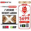联想拯救者R7000 全新六/八核旗舰设计师P图剪辑电竞游戏本 15.6英寸高色域全面屏笔记本电脑 八核旗舰标配R7-4800H 16G 512固态 GDDR6-1650独显 WiFi6背光键盘 黑色