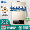 海尔(Haier)13升燃气热水器天然气水气双调智能恒温多重防冻五重净化金色家用JSQ25-13UTS(12T)以旧换新