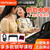 罗兰（Roland）新款FP18电钢琴专业数码钢琴儿童家用考级练习智能钢琴88键重锤 FP18单主机+单踏板+配件礼包
