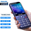 飞利浦 PHILIPS E258S 宝石蓝 直板按键 移动/联通2G 老人手机 老年功能手机学生手机备用机