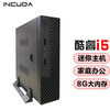 英酷达(INCUDA)酷睿I5迷你主机台式机微型电脑四核mini小主机商用办公娱乐家用htpc云终端 套餐三/酷睿i5/8G大内存/120G固态硬盘