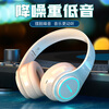奇联 BH-3耳机头戴式无线蓝牙降噪双边立体声运动游戏电竞音乐耳麦可爱女男生新款小米华为电脑手机通用 纯白色|七彩渐变重低音环绕超长续航|