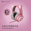 雷蛇 (Razer)北海巨妖萌猫版-粉晶电竞游戏lol吃鸡耳机THX音效usb电脑猫耳朵头戴式礼物