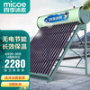 四季沐歌(MICOE)航+飞驰 无电款 太阳能热水器 家用太阳能热水器 送货入户 18管140L