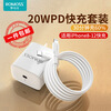 罗马仕苹果PD20W快充套装 充电器+PD数据线通用iPhone12/11/Xs/XR手机USB-C充电头插头兼容18W