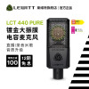 莱维特（LEWITT） LCT 440PURE电容麦克风直播设备声卡套装手机直播k歌话筒电脑录音设备 官方标配【不带声卡】 LCT 440PURE