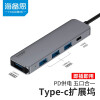 海备思Type-C扩展坞苹果电脑转换器MacBook拓展坞USB-C转接头HDMI联想华为笔记本配件 【5合1】