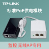 TP-LINK普联POE供电模块无线路由器 POE100S（百兆非标）