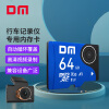 大迈（DM）64GB TF（MicroSD）存储卡 V30 4K 蓝卡 行车记录仪专用 监控摄像头内存卡 适用小米360凌度盯盯拍