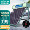 四季沐歌（MICOE）航+飞驰 太阳能热水器 家用全自动 光电双能 一级能效 标配智能仪表电加热 18管140L
