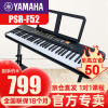 雅马哈电子琴F52/E373 儿童初学者专用成人玩具乐器 61键yamaha便携式电子琴 【店长推荐】PSR-F52+官方标配+全套配件