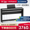 全新升级Roland罗兰学习考级电钢琴FP30X便携式数码88键重锤智能电子钢琴 FP30X黑色主机+原厂木架+三踏板+全套配件