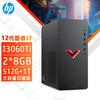 惠普HP 暗影精灵8 台式电脑 游戏台式机主机 设计师电脑 12代i7-12700F RTX3060Ti 8G独显 16G 512GSSD+1T