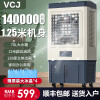 【五年换新】VCJ 工业冷风扇家用加水空调扇移动商用单冷器制冷扇水冷风扇冷气扇网吧车间冷风机 遥控款 140000风量 70L大水箱 1.25米