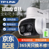 普联（TP-LINK） 家用监控摄像头室外防水 360度全景双摄无线WiFi手机远程双向语音监控器 TL-IPC637双目变焦版【3倍变焦/断电续航】 无内存卡