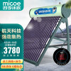 四季沐歌（MICOE）航+飞天 太阳能热水器 家用自动上水 标配智能仪表电辅热 送货入户 24管 180L