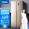 海尔 (Haier )480升风冷无霜变频智能对开门双门大容量纤薄冰箱90°悬停门双变频金色BCD-480WBPT
