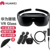 华为（HUAWEI） 华为VR Glass眼镜nolo一体机3d全景头戴影院手机vr投屏游戏虚拟眼镜 【有线套装】华为VR眼镜+VR游戏手柄+电脑连接线