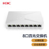 新华三（H3C）8口百兆交换机交换器 监控网络网线分线器 分流器 S2E