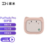 ZMI紫米PurPods Pro耳机保护套小巧可爱硅胶创意软壳无线保护壳/BHT10粉