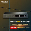 普联（TP-LINK )16口上联千兆POE交换机 2千兆光纤口家用商用企业级安防监控网络网线分线器 18口上联千兆16口POESL1218MP