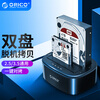 奥睿科(ORICO)硬盘盒底座2.5/3.5英寸SATA台式固态机械硬盘外置外接移动脱机对拷机