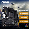 华硕(ASUS)TUF GAMING B550M-PLUS 重炮手主板 支持 CPU 3700X/5600X/5600G/5700G(AMD B550/socket AM4)