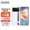 vivo iQOO 9 12GB+256GB传奇版 E5超视网膜屏 全新一代骁龙8 120W超快闪充 KPL官方电竞手机 5G全网通iqoo9