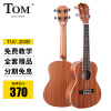 TOM尤克里里ukulele乌克丽丽沙比利入门小吉他 23英寸 tuc-200b沙比利木
