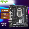华擎（ASRock）H510M-HVS主板 支持CPU 10100/10400/11400F（Intel H510/LGA 1200）