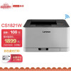 联想（Lenovo）CS1821W 彩色激光有线网络+无线WiFi打印机 办公商用家用彩色打印机
