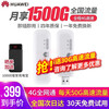【送流量次日达】华为E8372移动随身行wifi插卡4g无线路由器无限车载上网卡笔记卡托mifi E8372h【4G全网通+月享1500G全程高速】