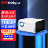联想（thinkplus)AIRH3S家用投影仪 投影机便携式办公1080P全高清影院级卧室投影机