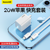 倍思 20W苹果快充套装PD充电器超级硅数据线充电头通用iPhone12/13ProMax手机 苹果快充套装(含PD20W快充线1米)
