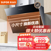 苏泊尔(SUPOR)NJ06烟机 大吸力抽油烟机侧吸式吸油烟机家用小尺寸单烟机 一级能效 钢化玻璃 750mm宽度单烟机 换新优选