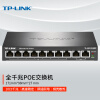 普联（TP-LINK）  TL-SG1210DP 全千兆以太网PoE交换机 8口千兆 PoE供电 网络分线器分流器交换器