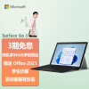 微软Surface Go 3 酷睿i3 8G+128G 二合一平板电脑 亮铂金+典雅黑键盘盖 10.5英寸 学生平板 轻薄笔记本