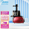 美的(Midea)榨汁机原汁机易清洗家用商用多功能大口径 果渣分离榨汁机 经典小红马JS20A11 JS20A11