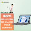 微软Surface Go 3 酷睿i3 8G+128G 二合一平板电脑 亮铂金+新亮铂金键盘盖 10.5英寸 学生平板 轻薄笔记本