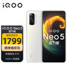 vivo iQOO Neo5 活力版 骁龙870 144Hz竞速屏 44W闪充 双模5G全网通手机 8GB+128GB 冰峰白 iqooneo5活力版